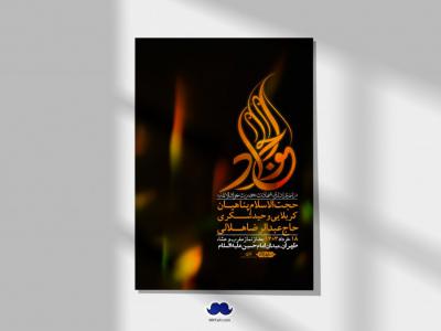 اطلاعیه لایه باز شهادت امام جواد (ع) + استوری لایه باز شهادت امام جواد (ع)