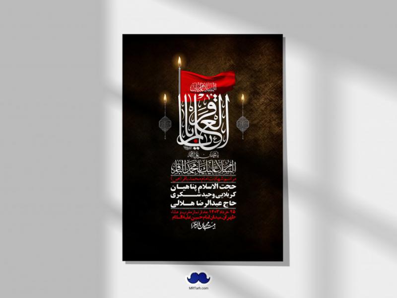 اطلاعیه-لایه-باز-شهادت-امام-محمد-باقر-+-استوری-فضای-مجازی