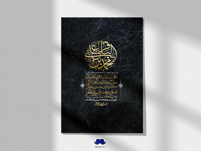 اطلاعیه-لایه-باز-شهادت-امام-محمد-باقر-+-استوری-فضای-مجازی