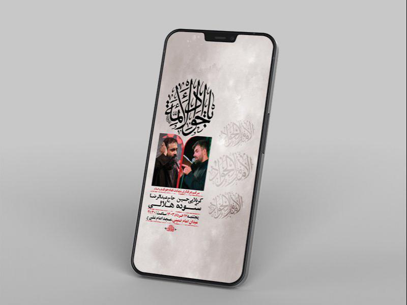 -طرح-لایه-باز-استوری-شهادت-امام-جواد-ع-