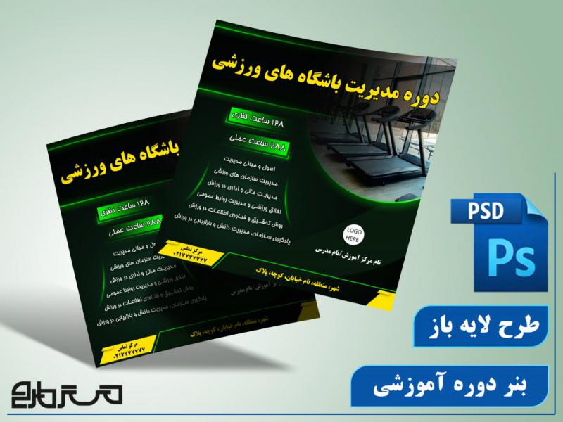 طرح-لایه-باز-بنر-دوره-آموزشی