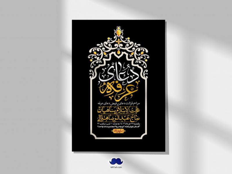 اطلاعیه-لایه-باز-دعای-عرفه-+-استوری-لایه-باز-دعای-عرفه