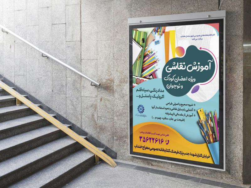 -پوستر-لایه-باز-کارگاه-آموزش-نقاشی