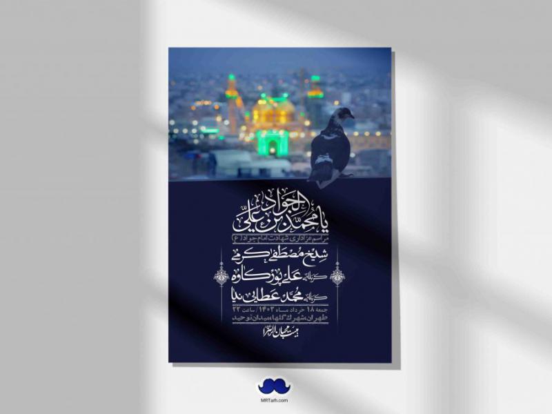 اطلاعیه-لایه-باز-شهادت-امام-جواد-(ع)-+-استوری-لایه-باز-شهادت-امام-جواد-(ع)