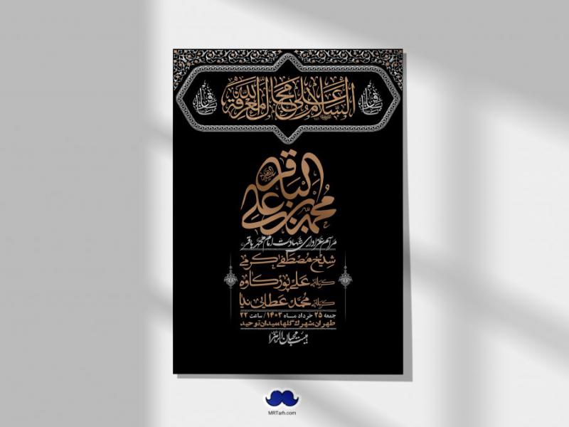 اطلاعیه-لایه-باز-شهادت-امام-محمد-باقر-+-استوری-فضای-مجازی