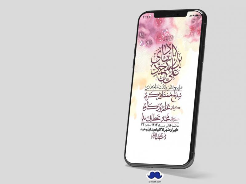استوری-لایه-باز-ولادت-امام-هادی-(ع)