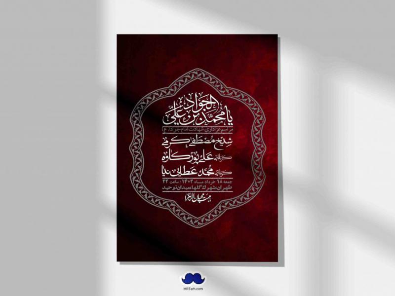 اطلاعیه-لایه-باز-شهادت-امام-جواد-(ع)-+-استوری-لایه-باز-شهادت-امام-جواد-(ع)