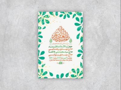  طرح لایه باز جشن عید غدیر خم + استوری 