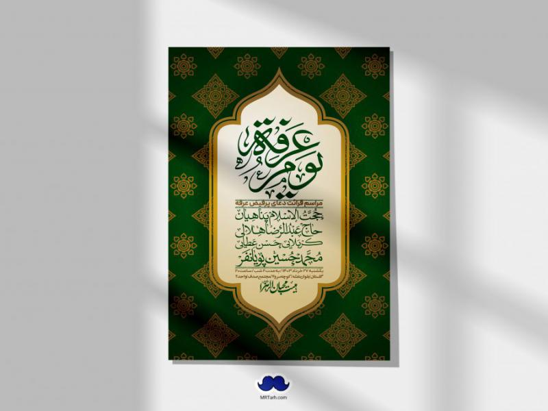 اطلاعیه-لایه-باز-دعای-عرفه-+-استوری-لایه-باز-دعای-عرفه