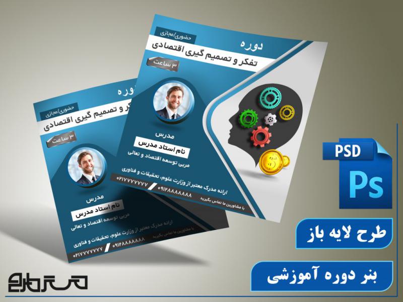 طرح-لایه-باز-بنر-دوره-آموزشی