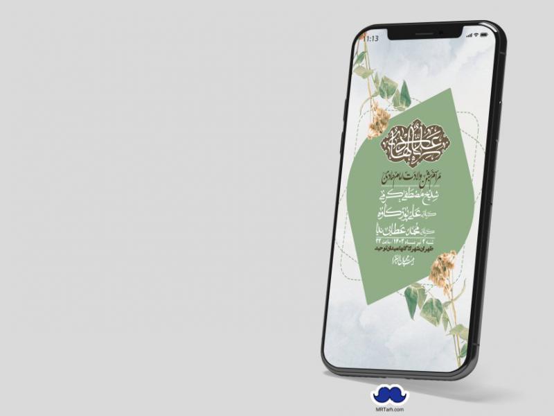 استوری-لایه-باز-ولادت-امام-هادی-(ع)
