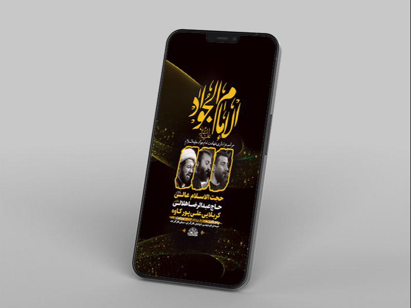 -طرح-لایه-باز-استوری-شهادت-امام-جواد-ع-