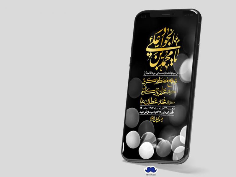 استوری-لایه-باز-شهادت-امام-جواد-(ع)