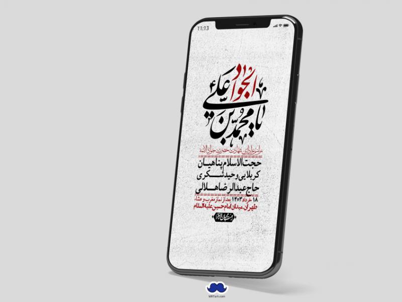استوری-لایه-باز-شهادت-امام-جواد-(ع)