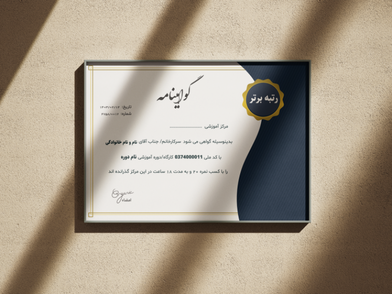 طرح-لایه-باز-گواهینامه-و-مدرک-پایان-دوره 