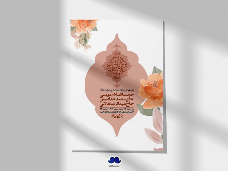 اطلاعیه-لایه-باز-ولادت-امام-هادی-(ع)-+-استوری-فضای-مجازی-
