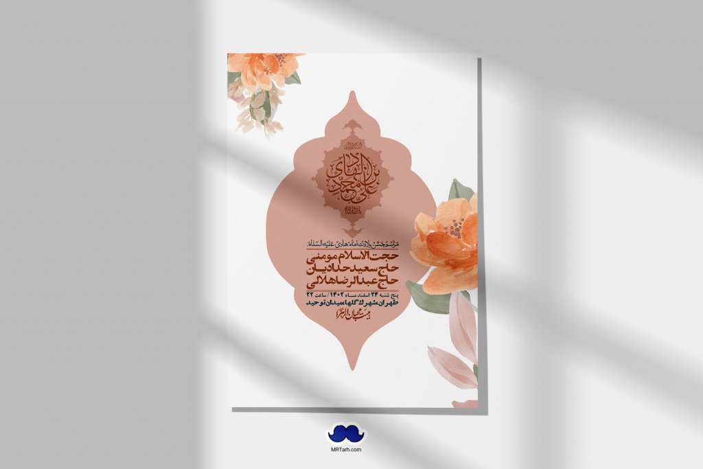 اطلاعیه لایه باز ولادت امام هادی (ع) + استوری فضای مجازی 