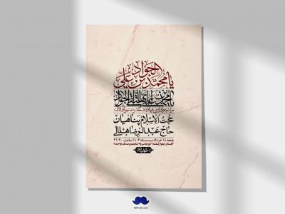 اطلاعیه لایه باز شهادت امام جواد (ع) + استوری لایه باز شهادت امام جواد (ع)