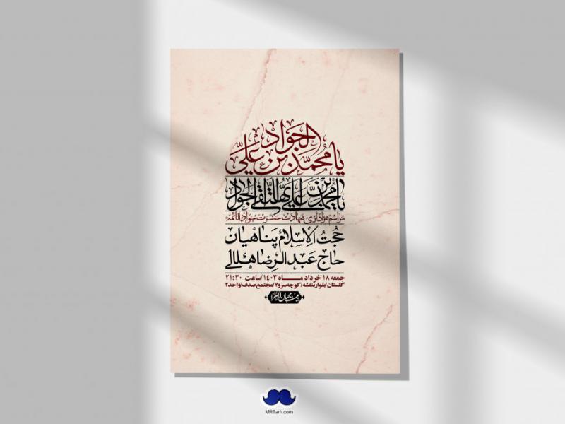 اطلاعیه-لایه-باز-شهادت-امام-جواد-(ع)-+-استوری-لایه-باز-شهادت-امام-جواد-(ع)