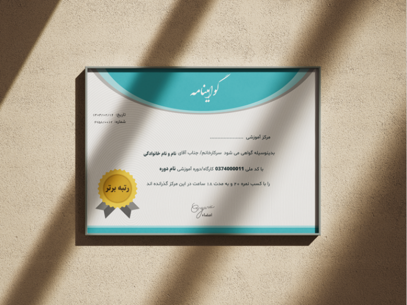 طرح-لایه-باز-گواهینامه-و-مدرک-پایان-دوره 