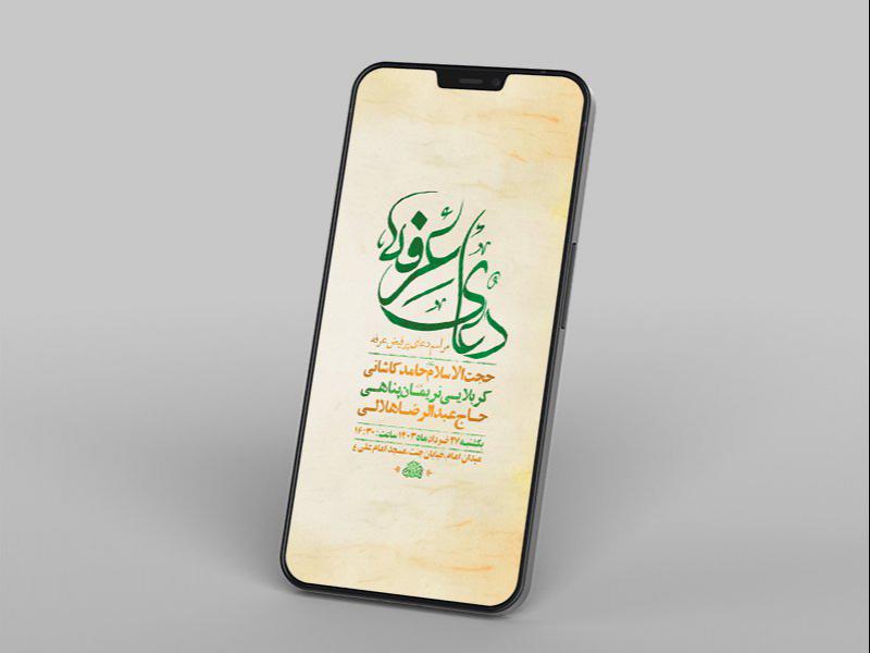 -طرح-لایه-باز-استوری-دعای-عرفه-