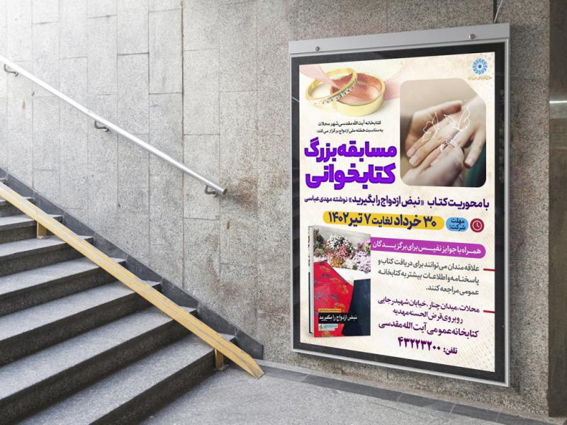 -طرح-لایه-باز-پوستر-مسابقه-کتابخوانی