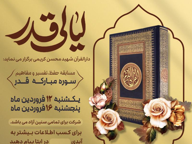 مسابقه-قرآنی