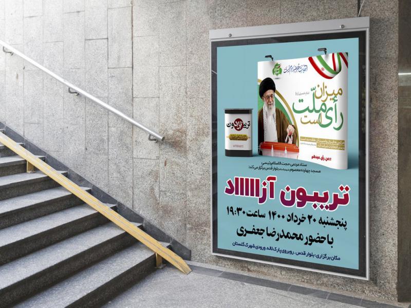 بنر-لایه-باز-اطلاع-رسانی-انـتـخـابـات