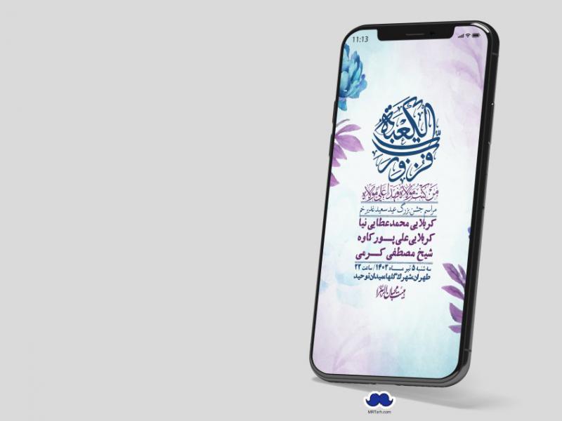 دانلود-استوری-لایه-باز-عید-غدیر