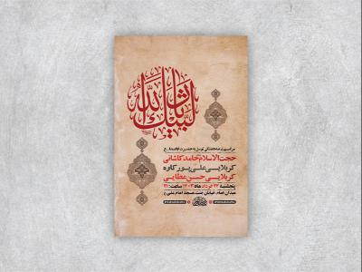  طرح لایه باز روضه هفتگی توسل به امام حسین ع + استوری 