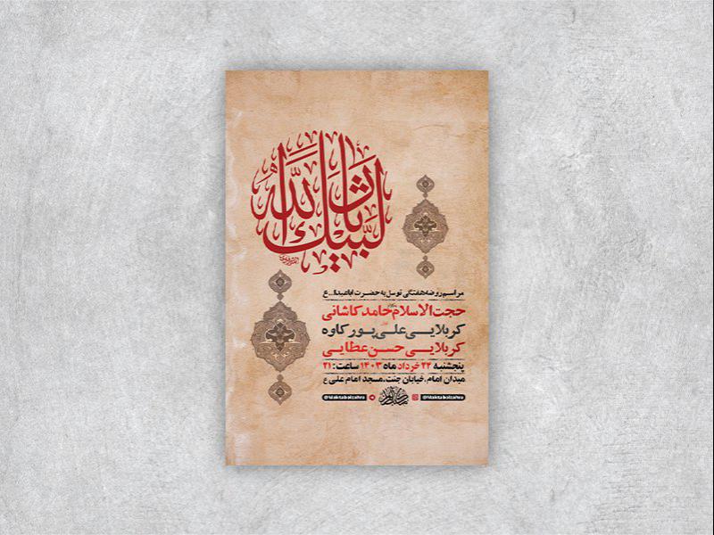 -طرح-لایه-باز-روضه-هفتگی-توسل-به-امام-حسین-ع-+-استوری-