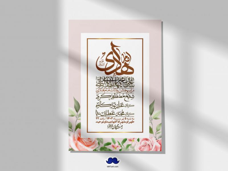 اطلاعیه-لایه-باز-ولادت-امام-هادی-(ع)-+-استوری-فضای-مجازی-