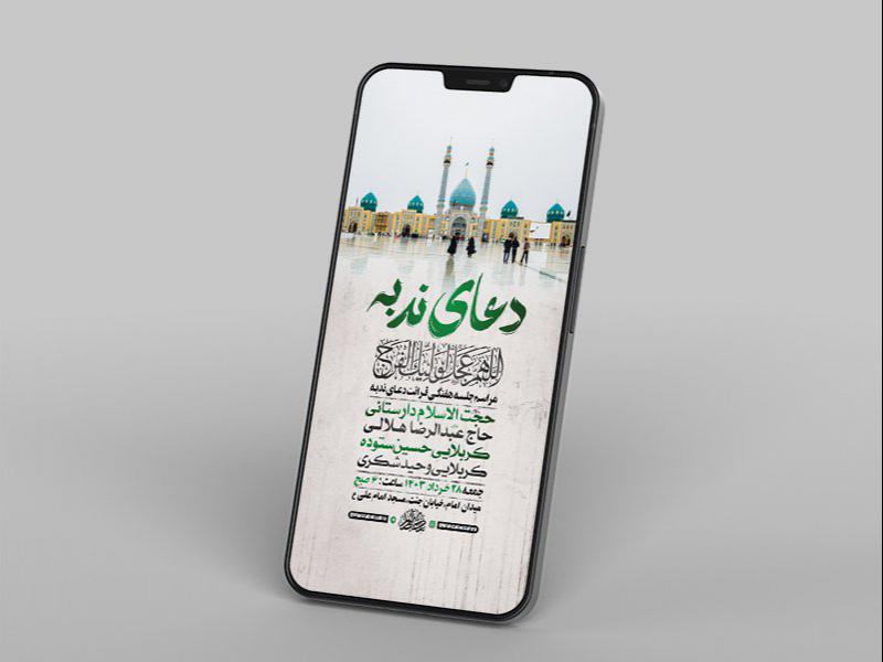 -طرح-لایه-باز-قرائت-دعای-ندبه-