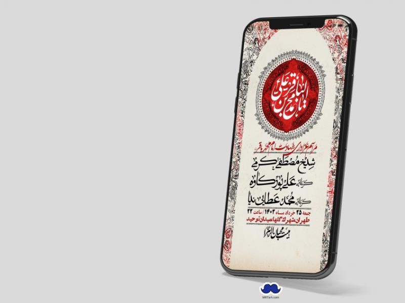 استوری-لایه-باز-شهادت-امام-محمد-باقر