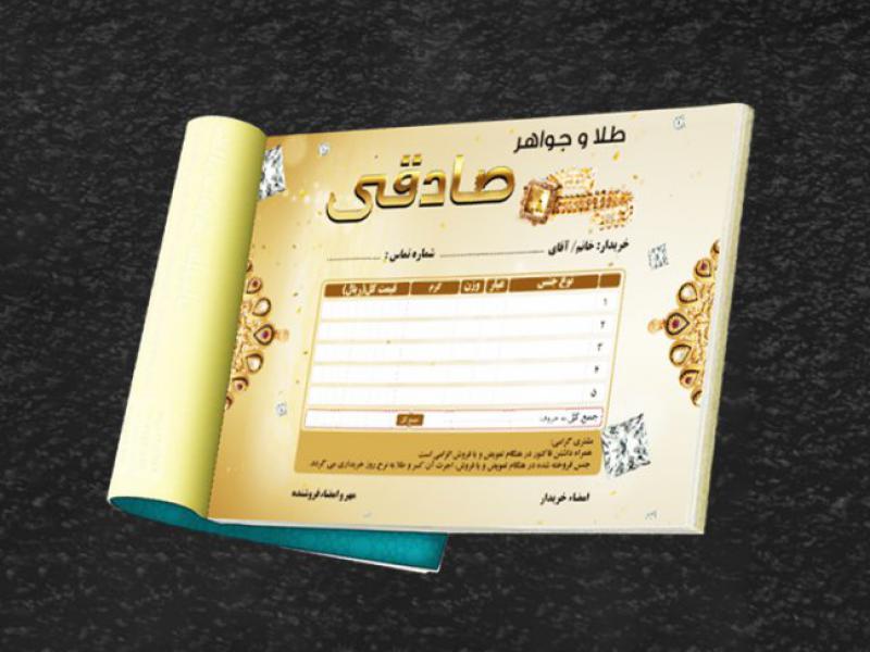فاکتور-فروش-طلا-فروشی