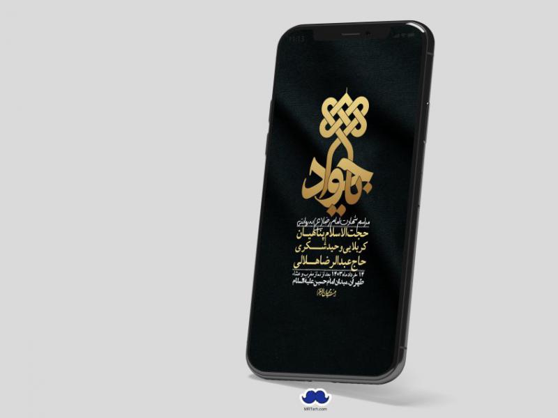 استوری-لایه-باز-شهادت-امام-جواد-(ع)