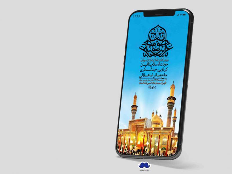 استوری-لایه-باز-شهادت-امام-جواد-(ع)