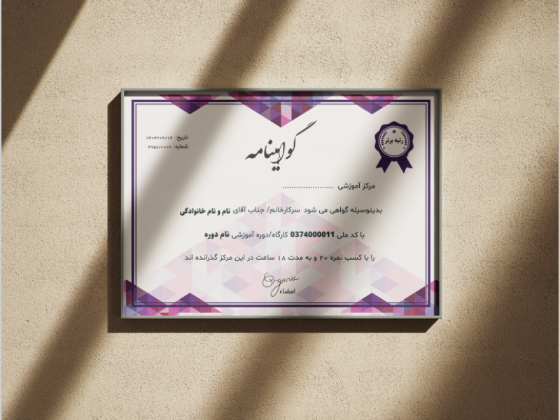طرح-لایه-باز-گواهینامه-و-مدرک-پایان-دوره 