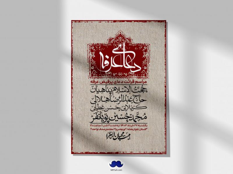 اطلاعیه-لایه-باز-دعای-عرفه-+-استوری-لایه-باز-دعای-عرفه