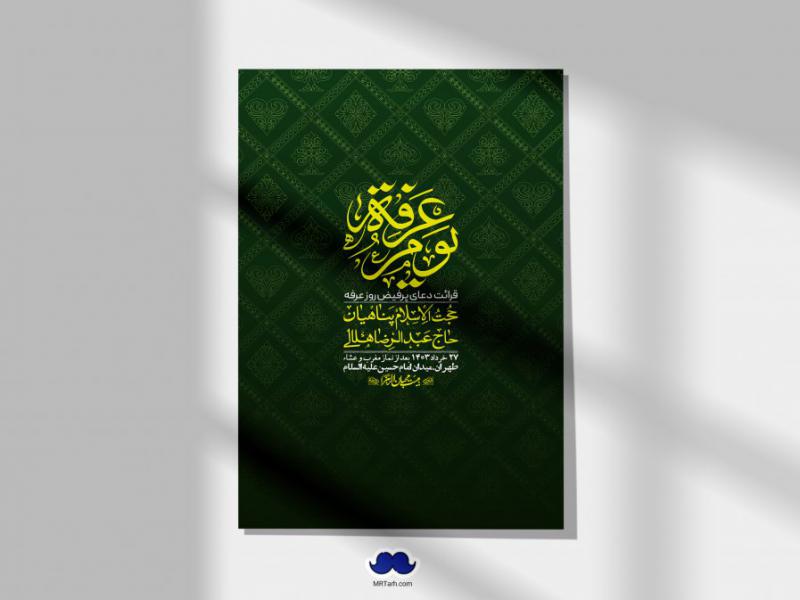 اطلاعیه-لایه-باز-دعای-عرفه-+-استوری-لایه-باز-دعای-عرفه