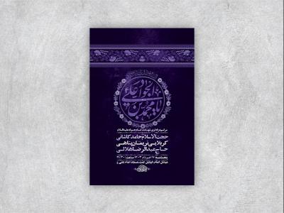  طرح لایه باز شهادت امام جواد ع + استوری 