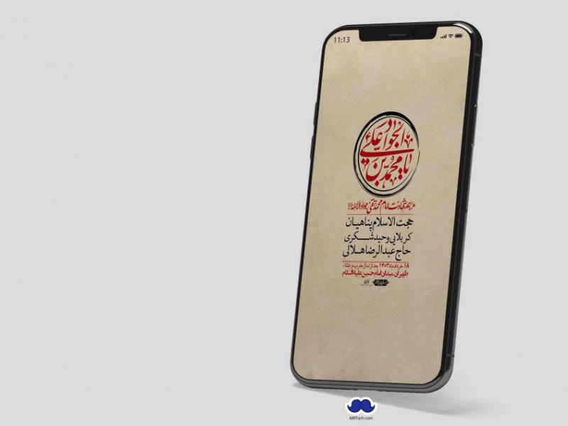 استوری-لایه-باز-شهادت-امام-جواد-(ع)