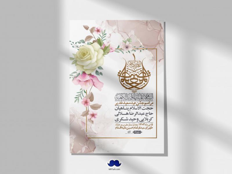 -دانلود-اطلاعیه-لایه-باز-عید-غدیر-+-استوری-شبکه-های-اجتماعی