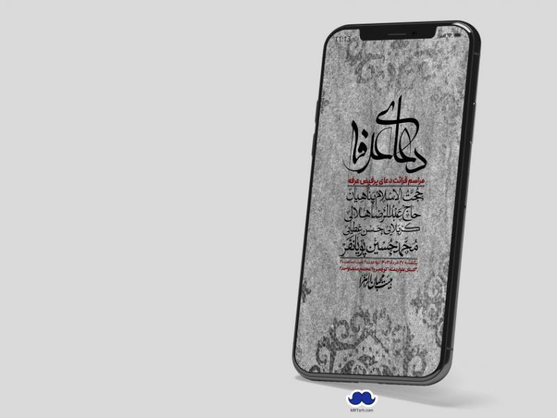 استوری-لایه-باز-دعای-عرفه
