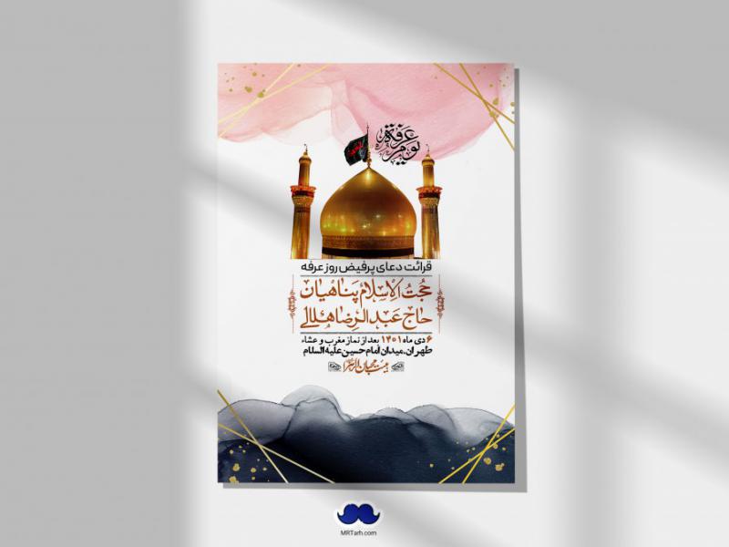 اطلاعیه-لایه-باز-دعای-عرفه-+-استوری-لایه-باز-دعای-عرفه