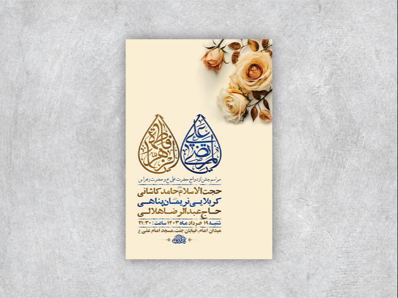 طرح-لایه-باز-جشن-ازدواج-حضرت-علی-و-حضرت-زهرا-س-+-استوری