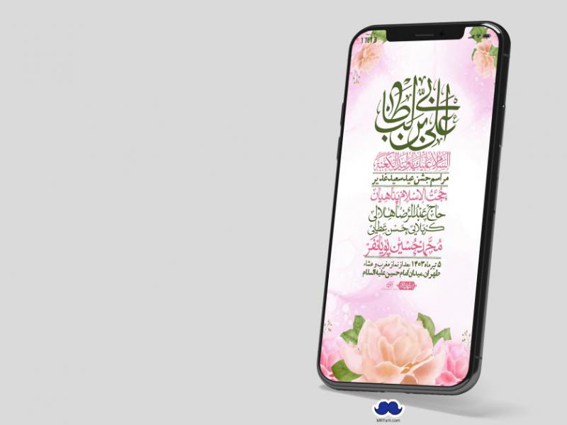 دانلود-استوری-لایه-باز-عید-غدیر