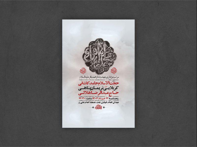 -طرح-لایه-باز-شهادت-امام-باقر-ع-+-استوری-