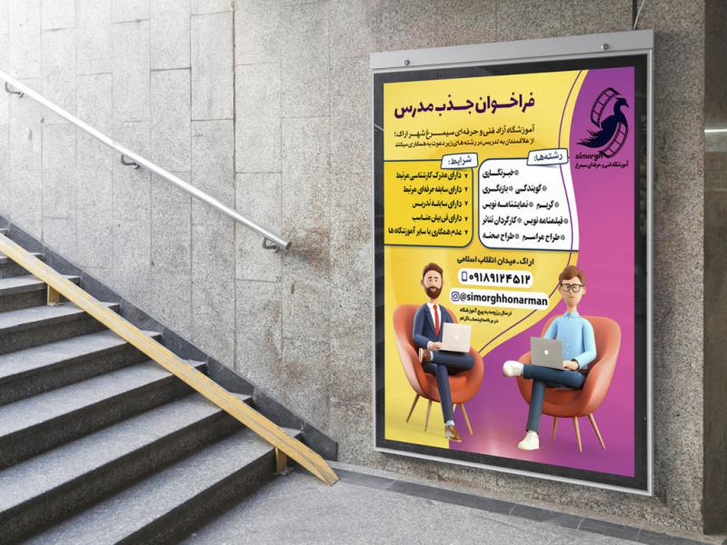 -بنر-لایه-باز-اطلاع-رسانی-شرکت-تبلیغاتی