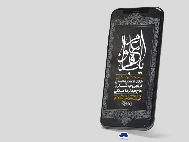 استوری-لایه-باز-شهادت-امام-محمد-باقر